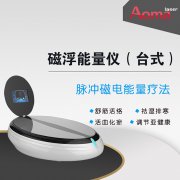 找RFPEMF磁浮能量?jī)xOEM/ODM廠家？磁浮能量?jī)xOEM/ODM生產(chǎn)廠家