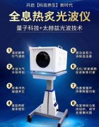 太赫茲理療儀器廠家有哪些？太赫茲細胞理療儀器設備多少錢一臺