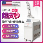 美國蜂巢皮秒多少價位?洗紋身機(jī)器什么牌子好_激光洗眉機(jī)多少錢