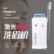 無創洗眉機多少錢一臺？激光無創洗眉機器_ 洗眉儀器價格