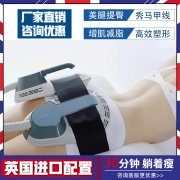 emsculpt美修斯培訓(xùn)美容學(xué)習(xí)班哪家好？美修斯授課班收費價格多少錢