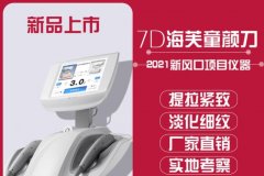 正版7D聚拉提Ultraformer儀器多少錢(qián)一臺(tái)？進(jìn)口的聚拉提機(jī)器價(jià)格