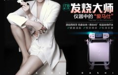 發燒大師儀器多少錢一臺？發燒療法大師機器設備價格