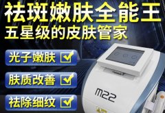 光子嫩膚儀器m22一臺多少錢？m22儀器設備機器價格貴么？
