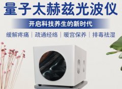 赫茲能量儀多少錢一臺？太赫茲細胞能量儀價格_太赫茲細胞理療儀