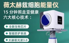 太赫茲理療儀多少錢一臺？太赫茲治療儀生產廠家_赫茲能量儀