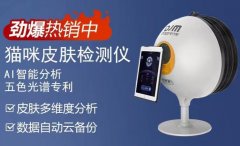 貓咪智能皮膚檢測儀多少錢一臺？貓咪智能皮膚檢測儀價(jià)格是多少？