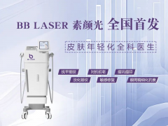 BBlaser素顏光儀器品牌哪家好？澳瑪進(jìn)口素顏光機(jī)器設(shè)備生產(chǎn)廠家
